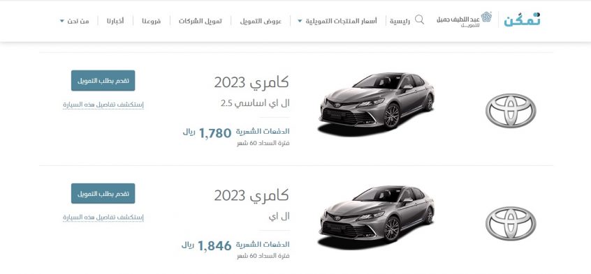 عروض رمضان سيارة كامري 2023