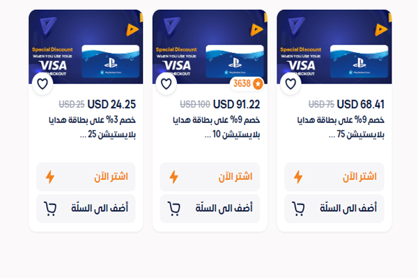 بطاقات هدايا بلايستيشن ستور بفئات 25 و75 و100 دولار مع خصومات عند الدفع ببطاقة فيزا