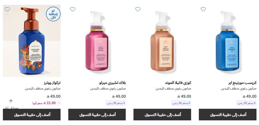 عروض صابون اليدين من باث اند بودي