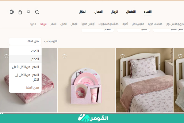 عروض على الاثاث ماكس فاشن