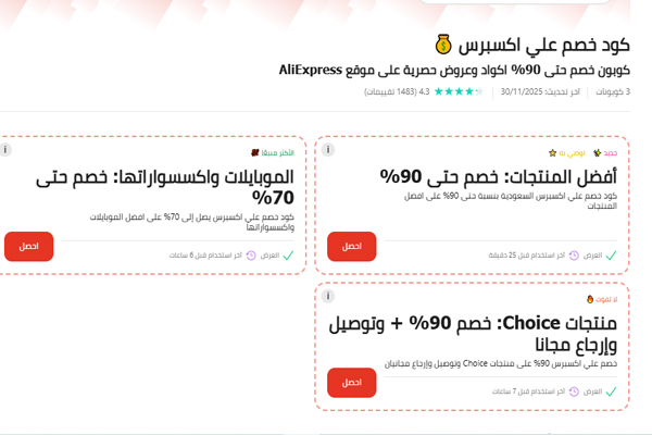 عروض علي اكسبرس الموفر