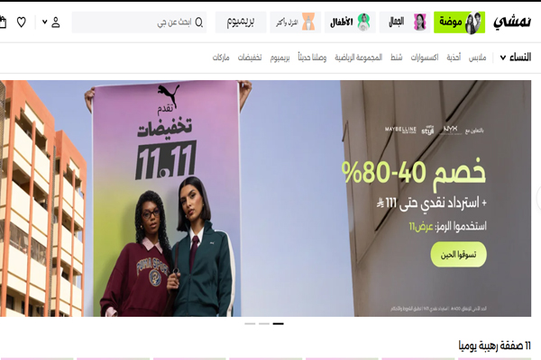 عروض عيد العزاب من نمشي