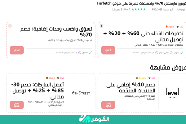 عروض فارفيتش من الموفر