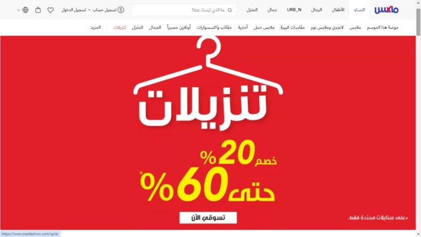 عروض-ماكس-فاشون-على-براندات-الملابس-في-مصر