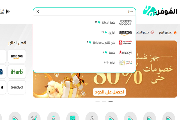 عروض ماماز اند باباز
