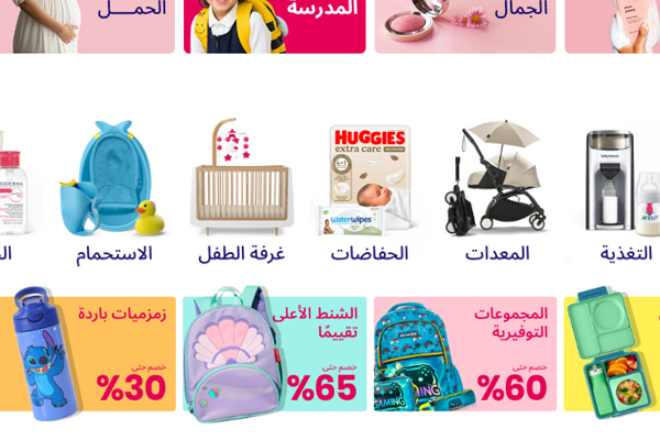 قسام منتجات ماماز ورلد مع عروض التخفيضات