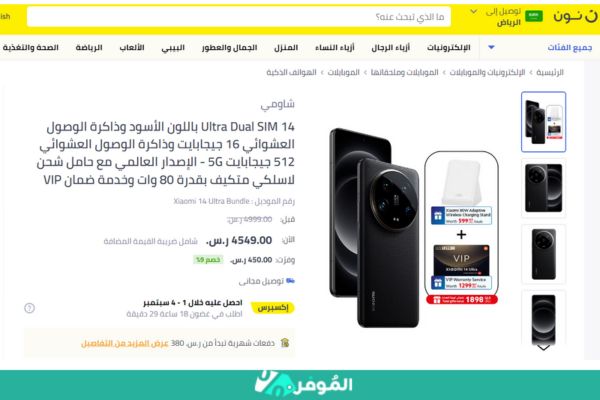 عروض متجر نون على هاتف شاومي 14 الترا