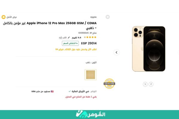 عروض متجر Ubuy على ايفون 12 برو ماكس