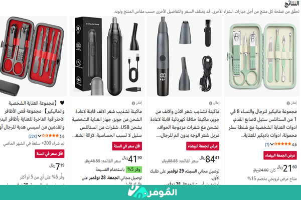 عروض مستحضرات التجميل في الجمعة البيضاء أمازون 2025