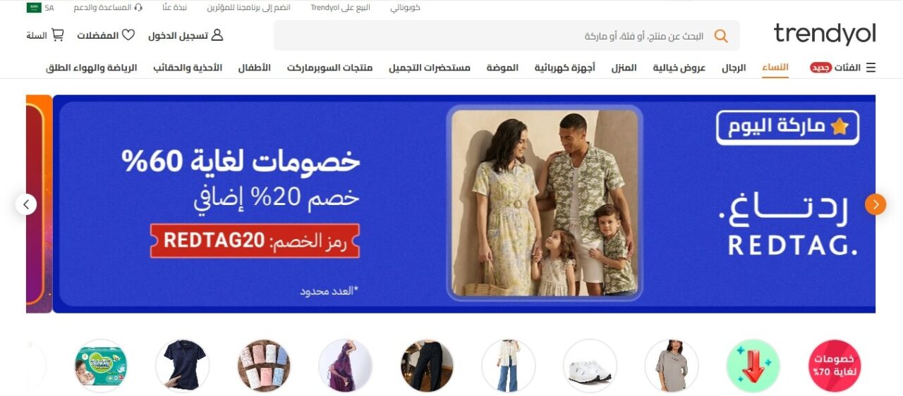 عروض ملابس من ترينديول