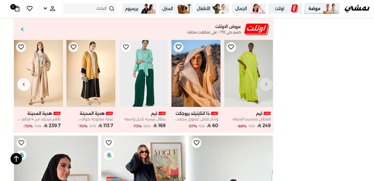 عروض ملابس من نمشي