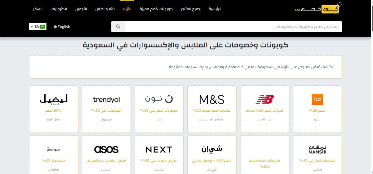 عروض ملابس موقع كود خصم