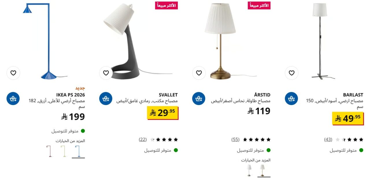 عروض منتجات الإضاءة من ايكيا