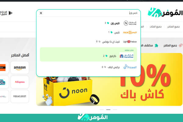 عروض نايس ون الموفر