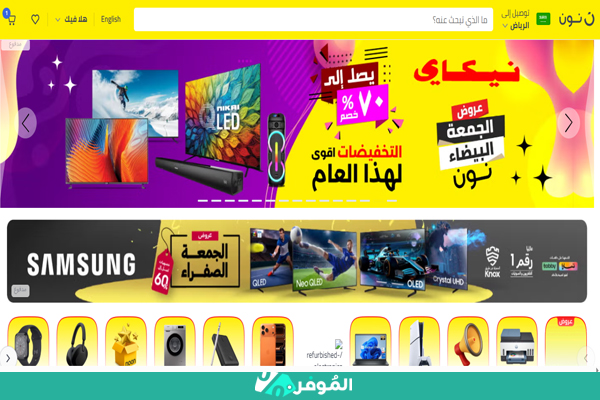 عروض نون الجمعة الصفراء على الالكترونيات 2025