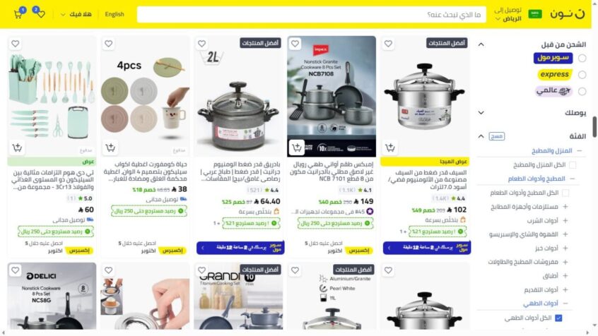 عروض نون على أجهزة المطبخ 2025