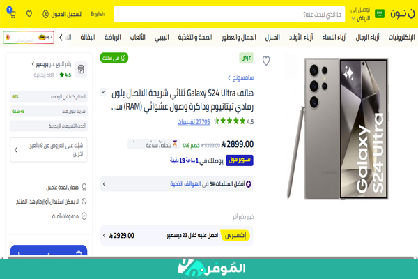 عروض نون على الجوالات