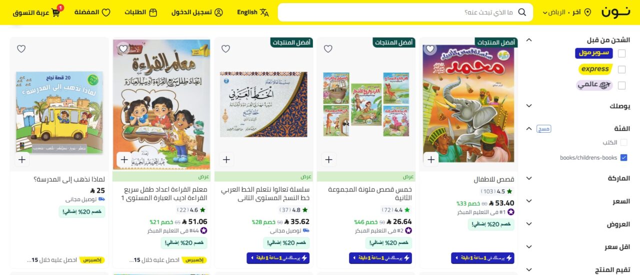 عروض نون على الكتب
