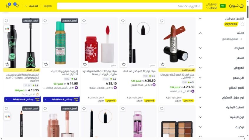 عروض نون على منتجات التجميل والعناية الشخصية 2025