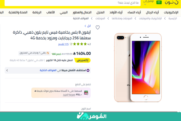 عروض نون للجوالات آيفون 8 بلس مع فيس تايم 2025