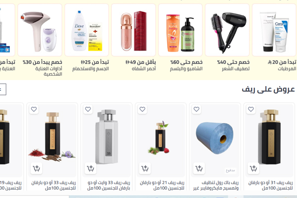 صفحة عروض نون على منتجات العناية والتجميل