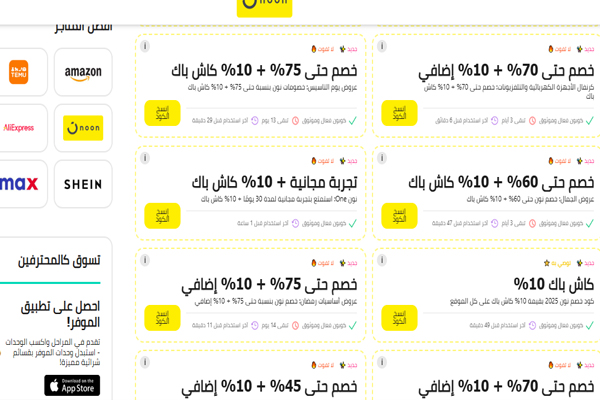 عروض وخصومات نون 2025