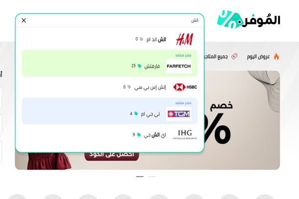 عروض وكوبونات اتش اند ام