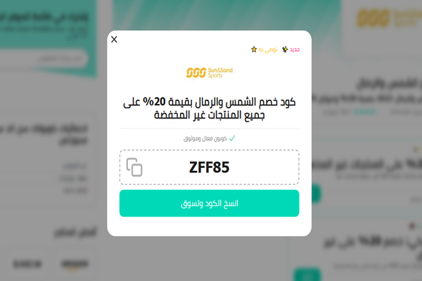 عروض وكوبونات الشمس والرمال
