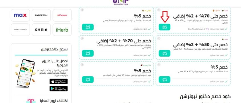 عروض وكوبونات خصم الدكتور نيوترشن