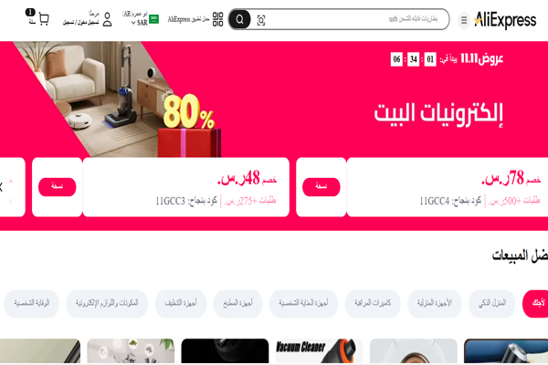 عروض يوم العزاب على الأجهزة الذكية والمنزلية