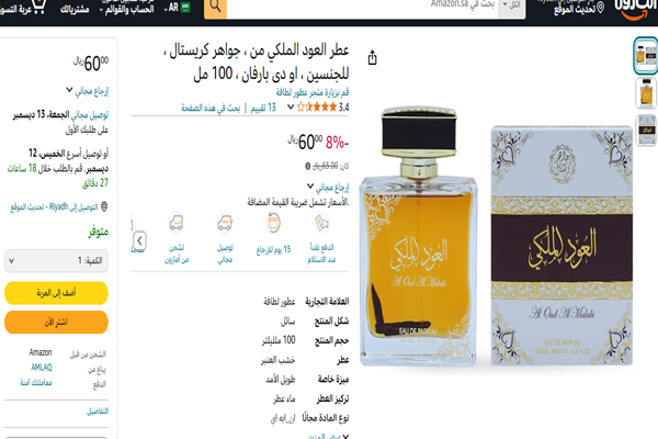 عطر العود الملكي للرجال