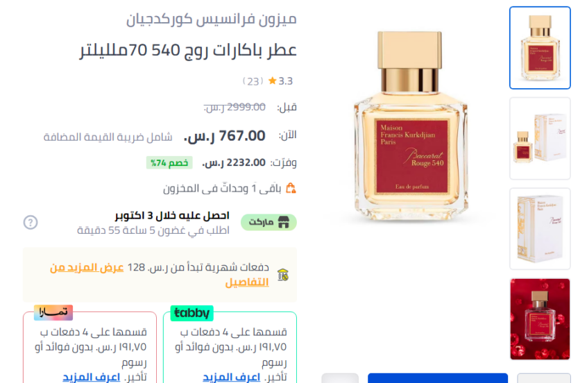 عطر بكرات روج 540 من نون