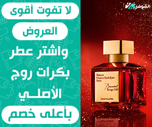 اشتر عطر بكرات روج الأصلي بأقل سعر مع الموفر 2024