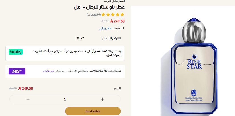 تخفيضات العطور