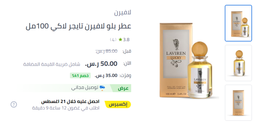 افضل عطور لافيرن