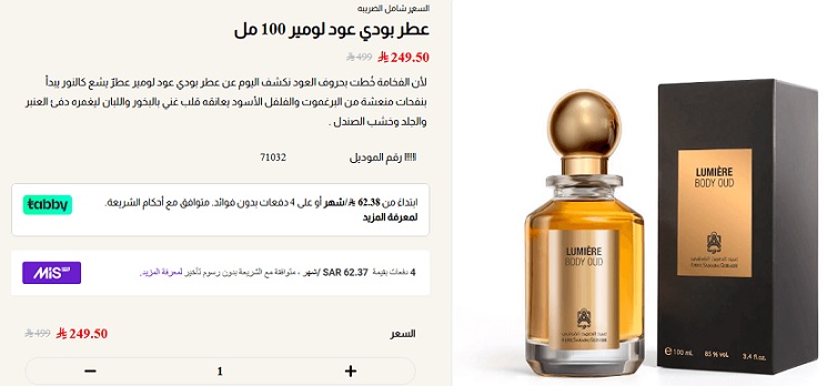 عطر بودي عود اومير