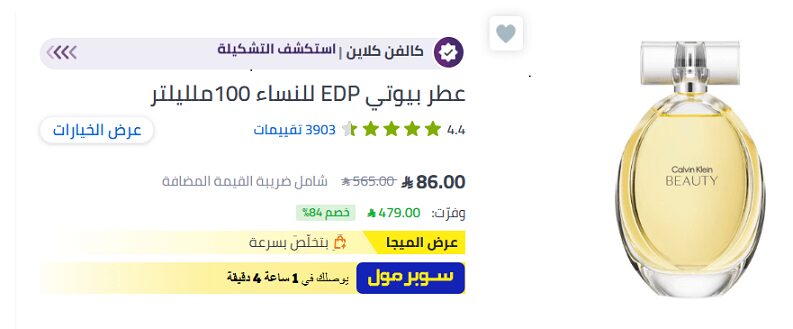 تخفيضات العطور