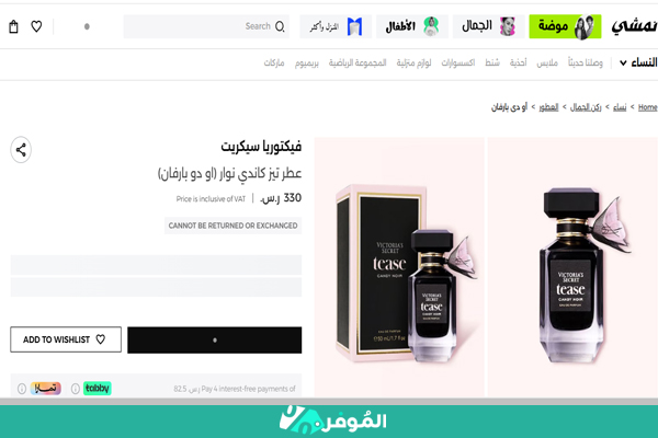 عطر تيز كاندي من فيكتوريا سيكرت