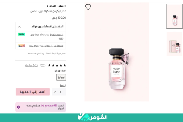 عطر تيز من فيكتوريا سيكرت