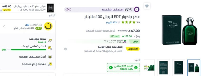تخفيضات العطور