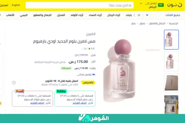 عطر جورجينا الجديد مس لافرن