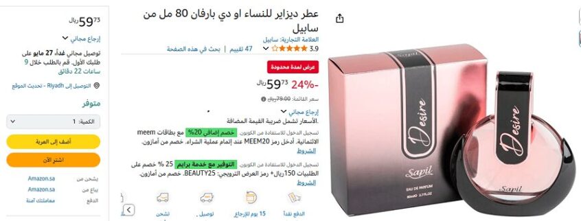 تخفيضات العطور