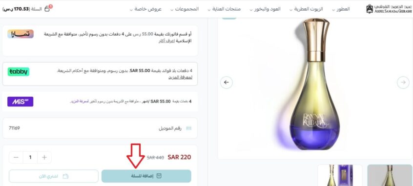 عطر-رنة-خلخال-عبد-الصمد-القرشي
