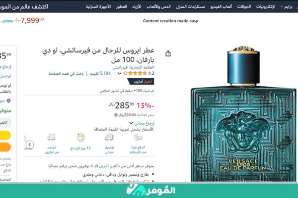 عطر ايروس للرجال 