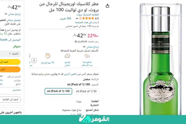 عطر صيفي فواح رجالي