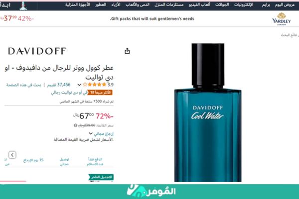 عطر صيفي فواح رجالي