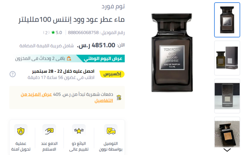 عطر عود وود إنتنس