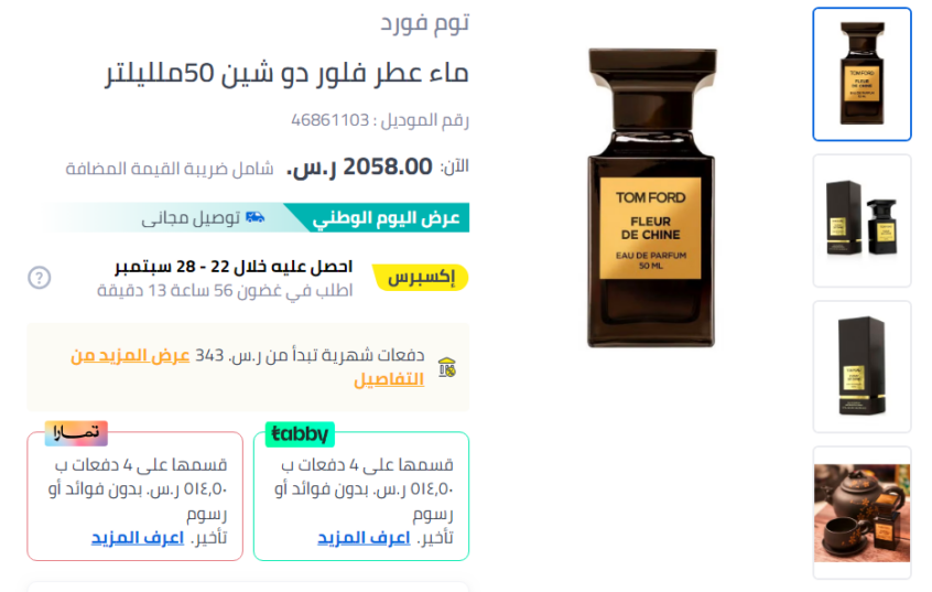 عطر فلور دو شين