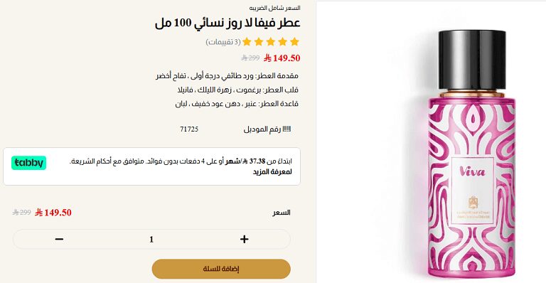 عطر فيفا لا روز