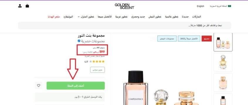 عطر-قولدن-سنت